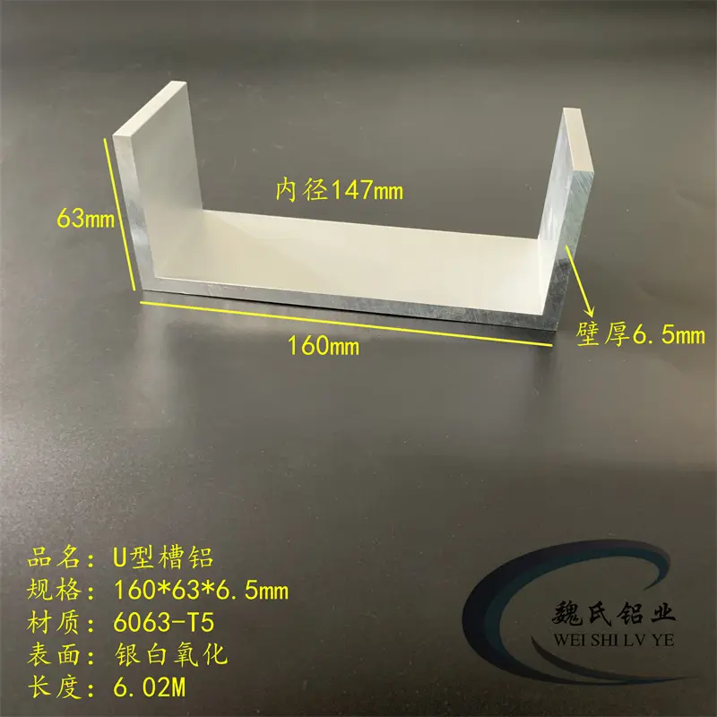 U型槽铝160*63*6.5mm内径147mm铝合金槽铝U槽型材C型槽工业槽铝