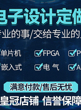 单片机设计定制开发，物联网定做