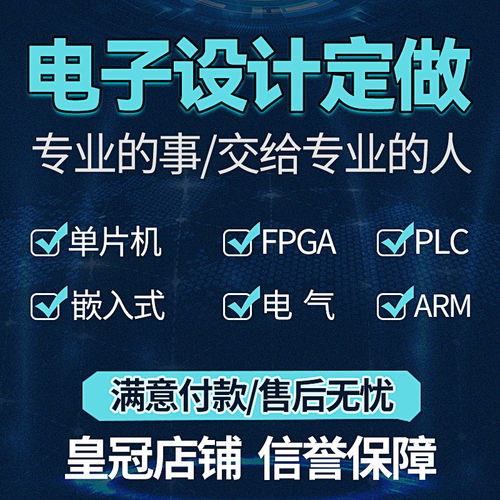 单片机设计定制开发，物联网定做