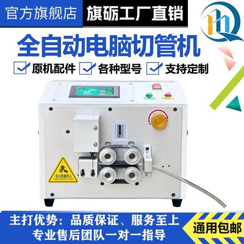 全自动电脑切管机热缩管PVC软管切割机硅胶管圆管裁管机小型