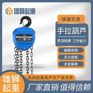 三角手拉葫芦 雄狮厂家倒链拉紧器国标起重挂钩5吨10吨升级款