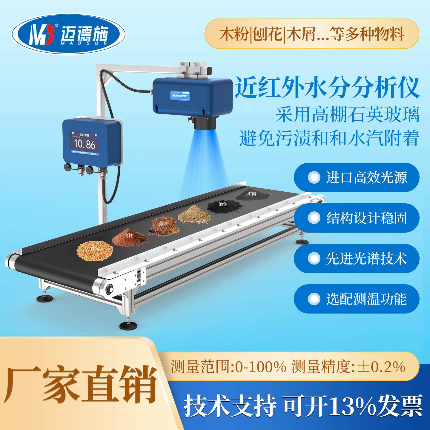 在线式近红外水分仪饲料木屑粮食纸张含水率水份测定仪器