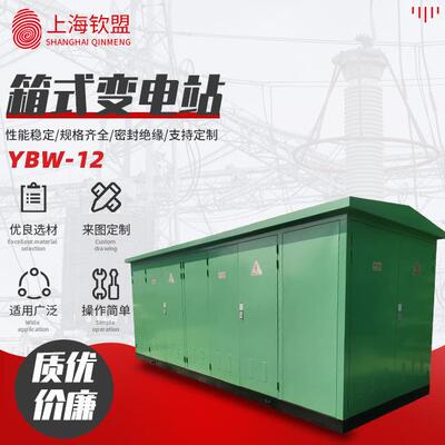 箱式变电站_YBW-12预装式欧式变电站环网型箱变户外组合变压器