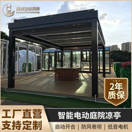 户外庭院花园电动百叶凉亭遮阳棚别墅室外铝合金简易靠墙阳光房