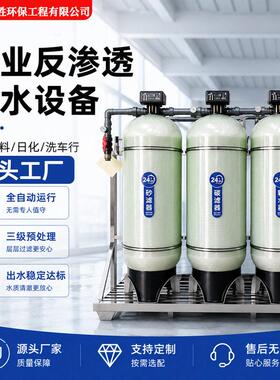 水处理设备软化水ro反渗透净水器工业大型净水机商业用纯水机设备