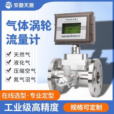 定制气体涡轮流量计LWQ天然气煤气高精度防爆型智能涡轮流量计