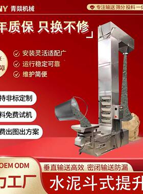 水泥斗式提升机z型多点下料垂直输送上料机04全自动翻斗式提升机