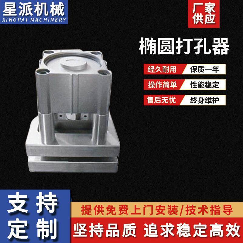 金属全自动椭圆气动制袋机打孔器钢板铁板PE塑料胶袋冲孔设备