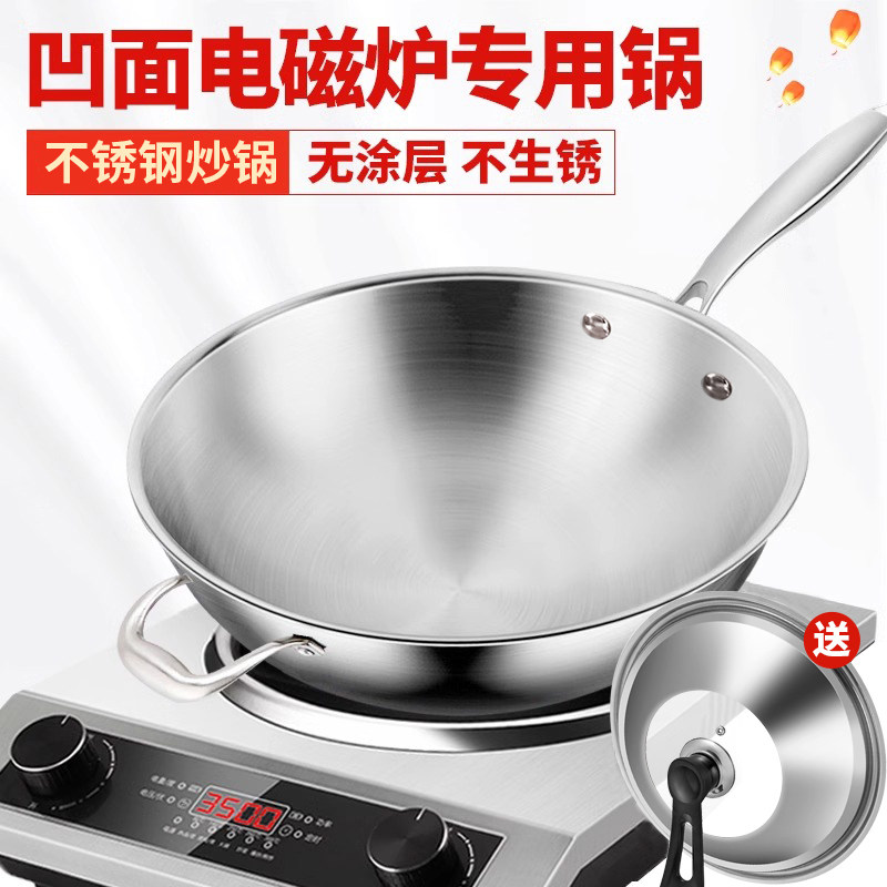 凹式凹面电磁炉炒锅专用不锈钢炒锅不沾锅家用圆底锅无涂层加厚