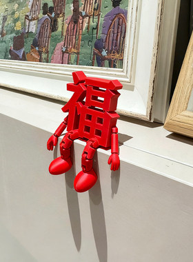 2026马年3D立体福字摆件乔迁之喜玄关客厅新年氛围布置喜庆装饰品