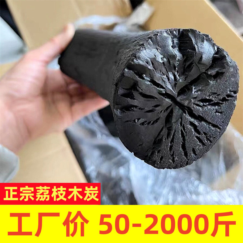 荔枝木炭烧烤商用批发厂家直销