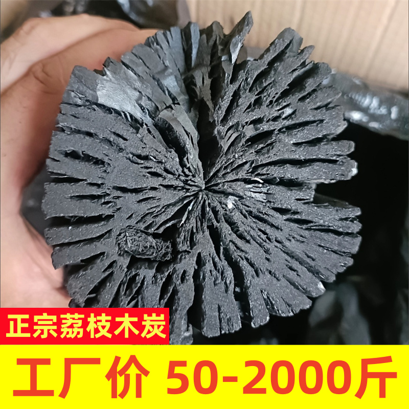 荔枝木炭烧烤商用批发厂家直销