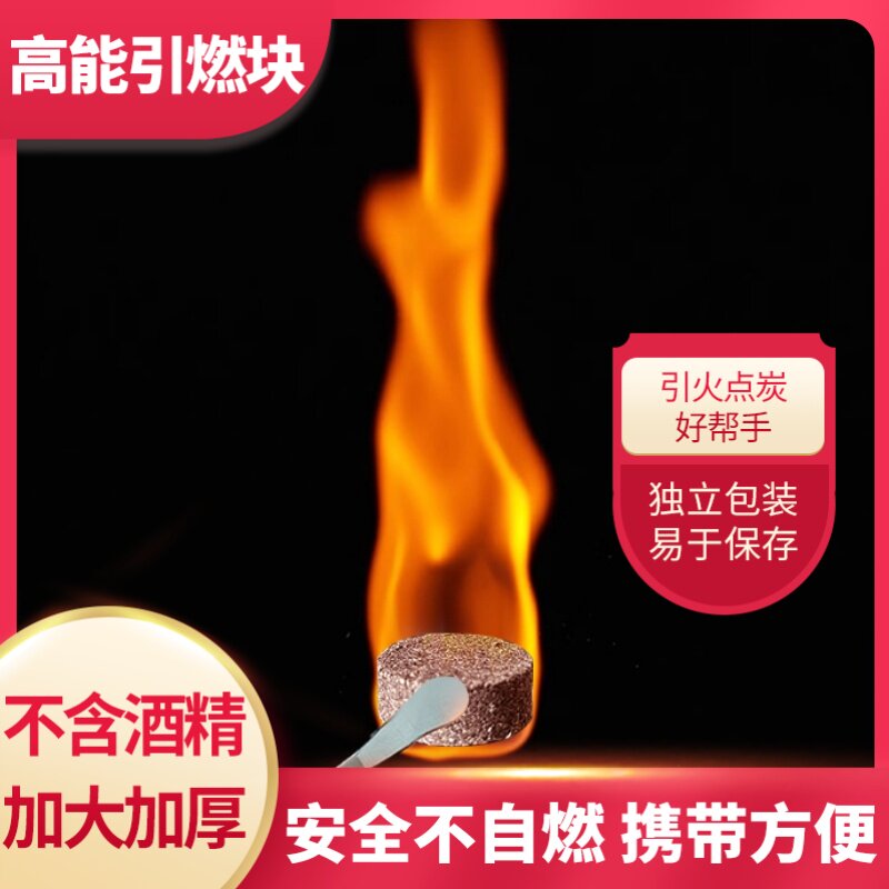 引燃煤球引火助燃神器烧烤燃料碳精木柴户外安全环保木炭点炭家用