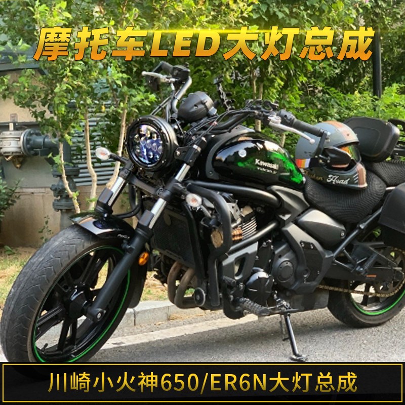 适用川崎小火神650/er6n/Z400改装摩托LED复古圆大灯总成高亮头灯