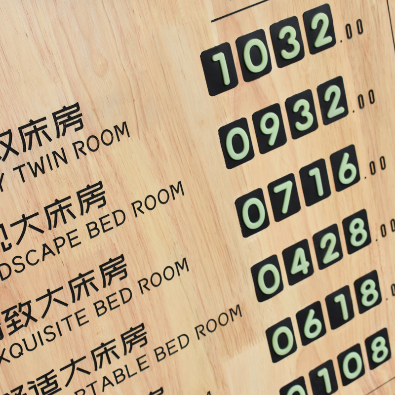 定制实木房价牌 酒店宾馆房价牌 价格牌价目表 价格表 标价牌