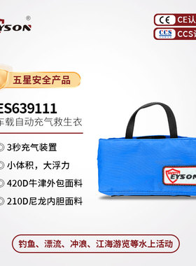 Eyson 永晟充气车载救生衣大浮力便携易收纳车内紧急避险应急