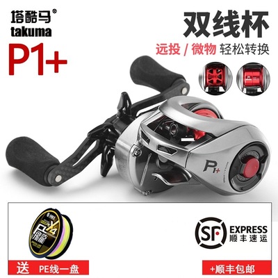 塔酷马P1水滴轮塔库马塔库玛P9路亚微物鱼线轮打黑深线杯金属轮