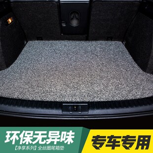 易清洗专车专用汽车尾箱垫 丝圈汽车后备箱垫防水防滑耐脏地毯式