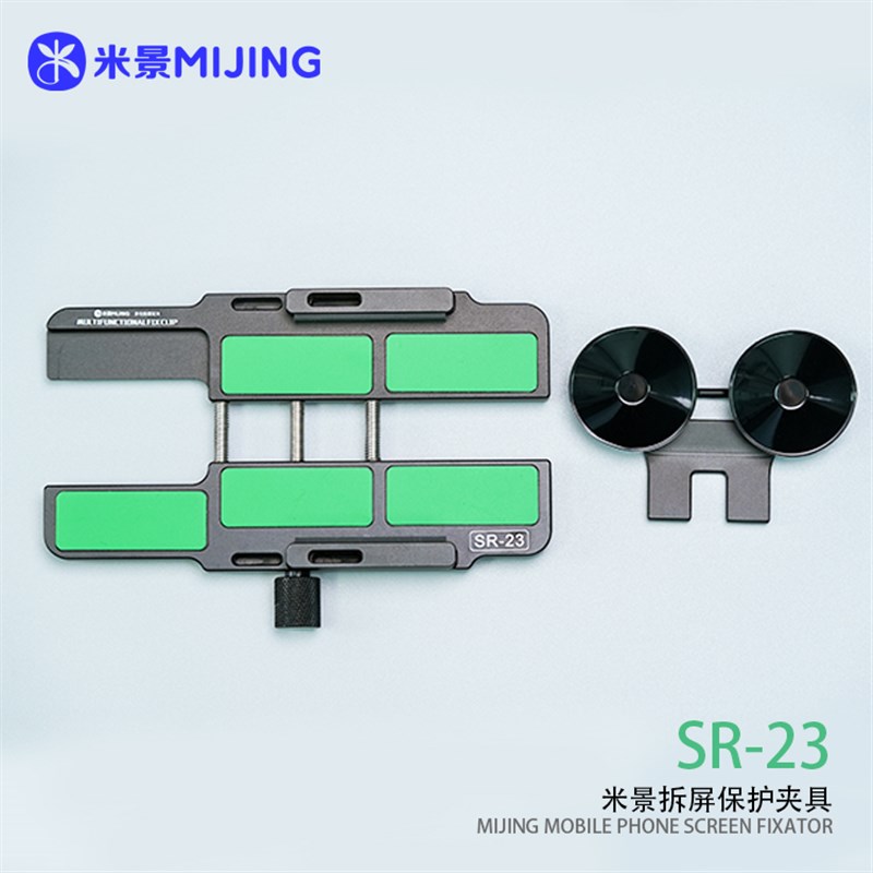 米景SR23 手机维修拆屏保护夹具固定屏幕支架拆机开屏器支撑器