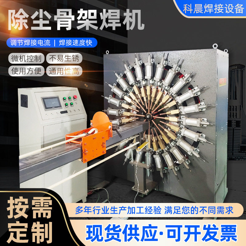 除尘骨架焊机成套点焊机图片