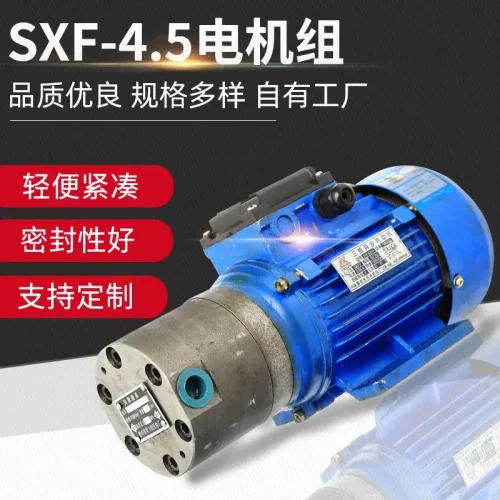 SXF-4.5电机组叶片式双向润滑泵