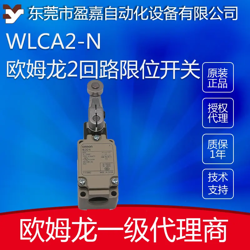 欧姆龙OMRON限位开关WLCA2-N/
