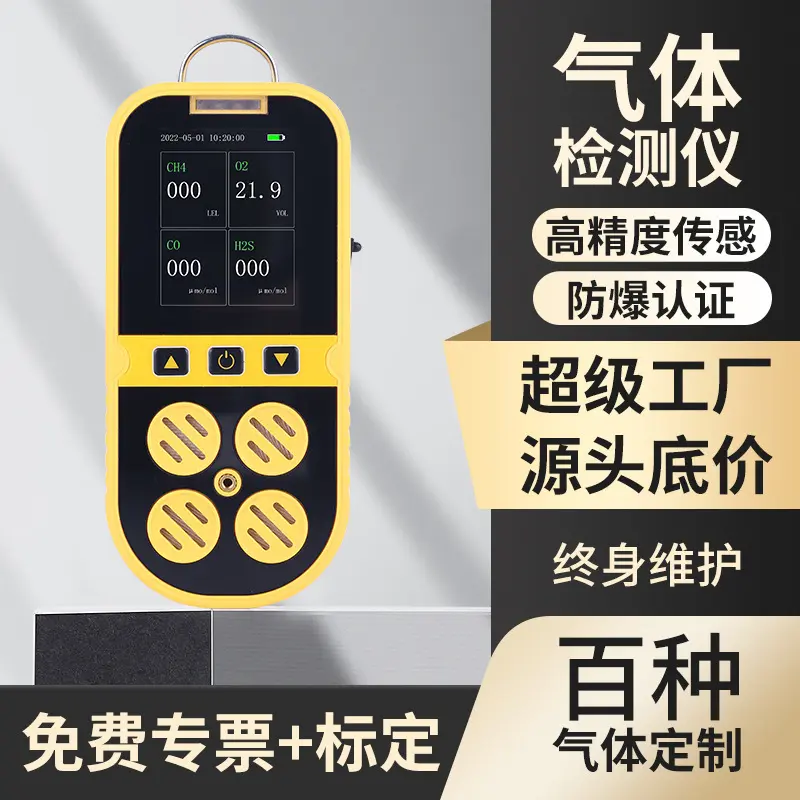 工厂四合一气体检测仪式可燃有