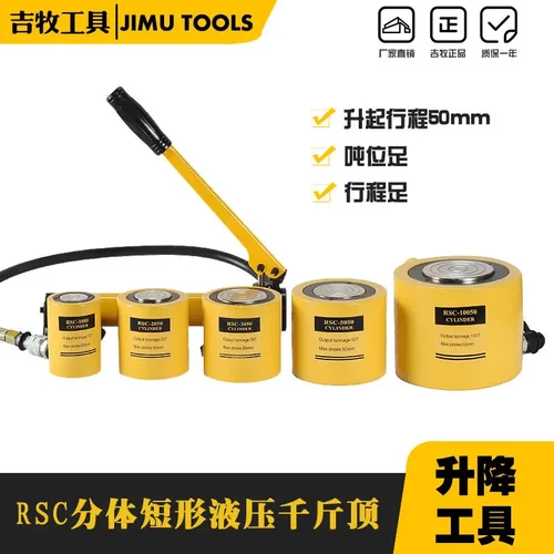 吉牧立式液压千斤顶RSC-1050短型