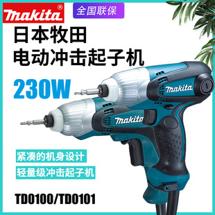 makita牧田TD0100电动螺丝刀TD0101调速起子机冲击电改锥家用电钻