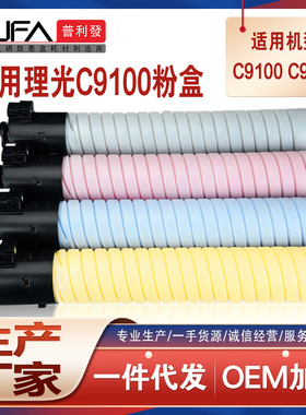 适用828380理光C9100粉盒Ricoh Pro C9110彩色数码印刷机碳粉墨盒