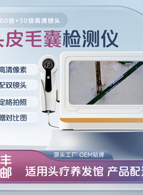 头皮检测仪护理毛囊检测高清