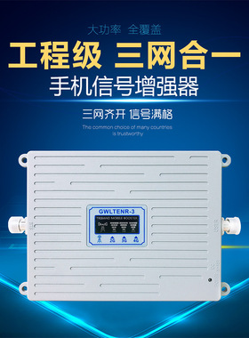 4G+5GNR手机信号放大增强助推器1800/3500MHz  N77/78三网直放站