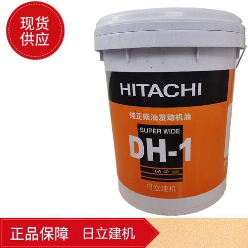 HITACHI日立建机工程机械用油