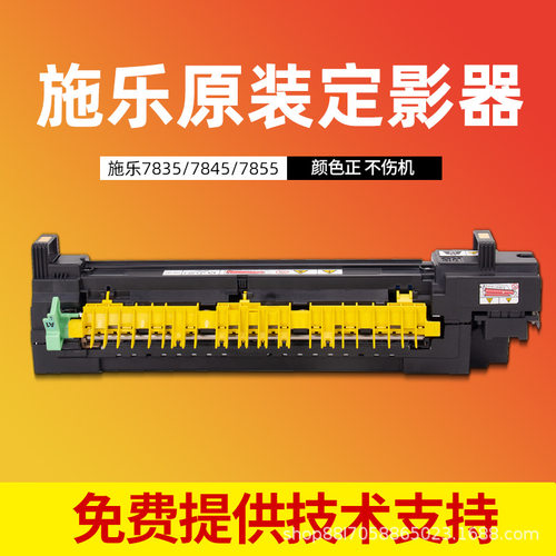 施乐原装拆机定影器组件7835/