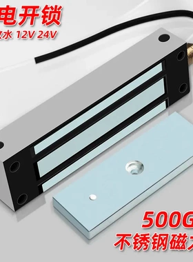 防水500KG 500公斤防爆磁力锁 电磁锁 12v-24v门禁电磁锁信号反馈