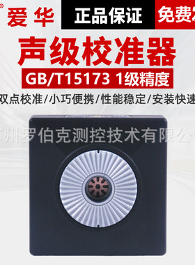 杭州爱华AWA6021A  AWA6022A声级计校准器专业级声压校正标准声源