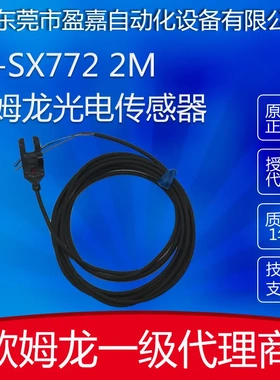 欧姆龙凹槽小型光电开关EE-SX772 2M/EE-SX772A 光电开关