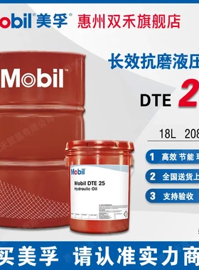 美孚46号液压油MOBIL DTE 25 UT 21 22 24 26 27长效抗磨液压油