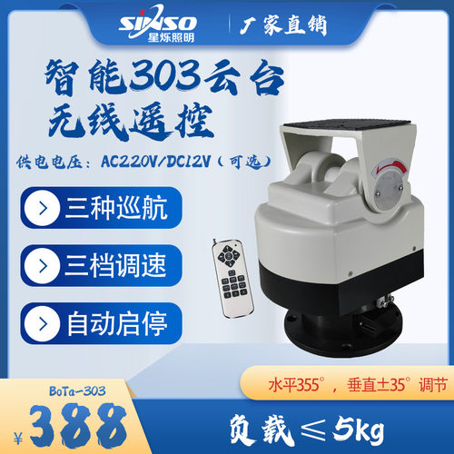 无线遥控云台远距离AC220V多用途