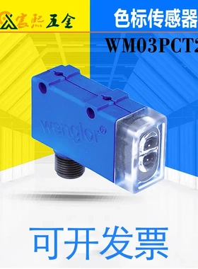 可开发票德国进口原装WM03PCT2/WM03NCT2光电色标传感器议价