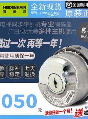 海德汉原装正品ERN1387 2048 62S14-70 电梯旋转编码器包邮