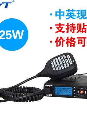 宝捷Baojie BJ-218双段对讲机车载台大功率25W户外自驾游电台