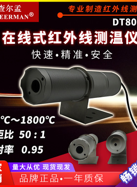 查尔孟温度变送器 DT8018B 固定支式 4-20mA 50:1 红外线测温仪
