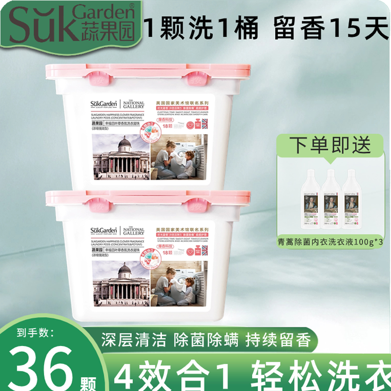 蔬果园洗衣凝珠多效四合一