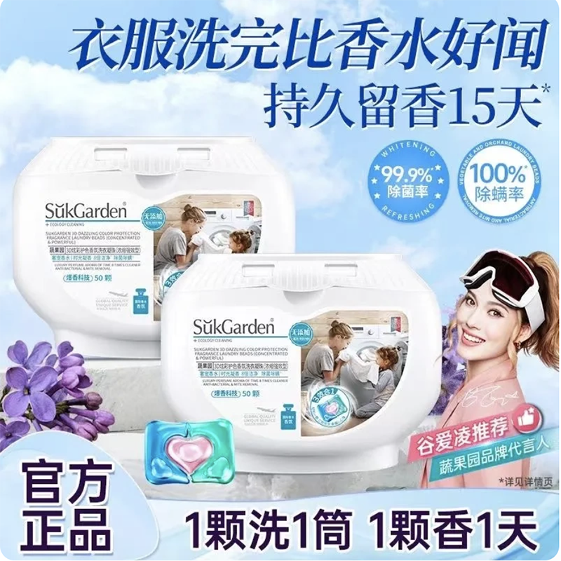 蔬果园洗衣凝珠三合一持久留香