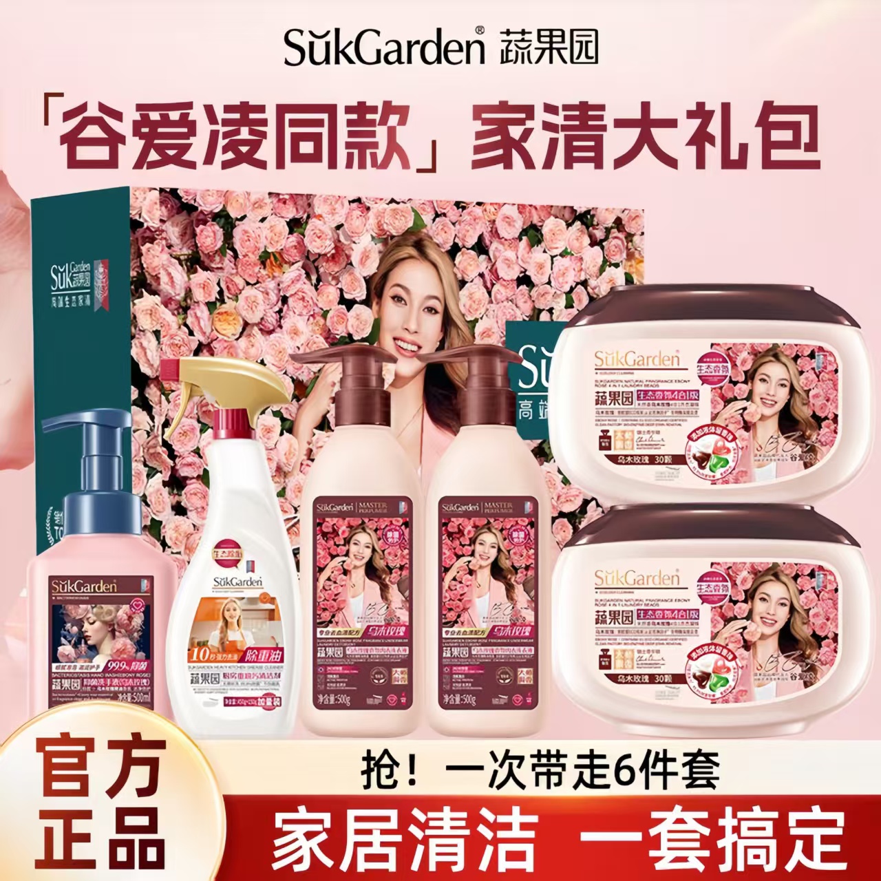 蔬果园繁花高端家清礼盒洗衣凝珠