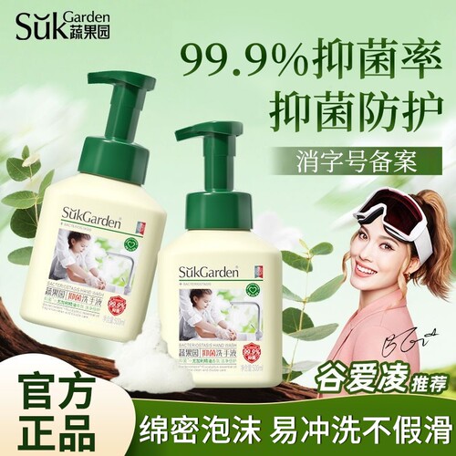 蔬果园洗手液正品授权假一赔十