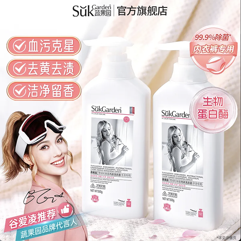 蔬果园雪绒松洗内裤内衣洗衣液男女士专用除菌抗菌抑菌除螨去血渍,洗护清洁剂/卫生巾/纸/香薰,内衣洗衣液,淘宝优惠券,粉丝福利购,淘宝优惠卷