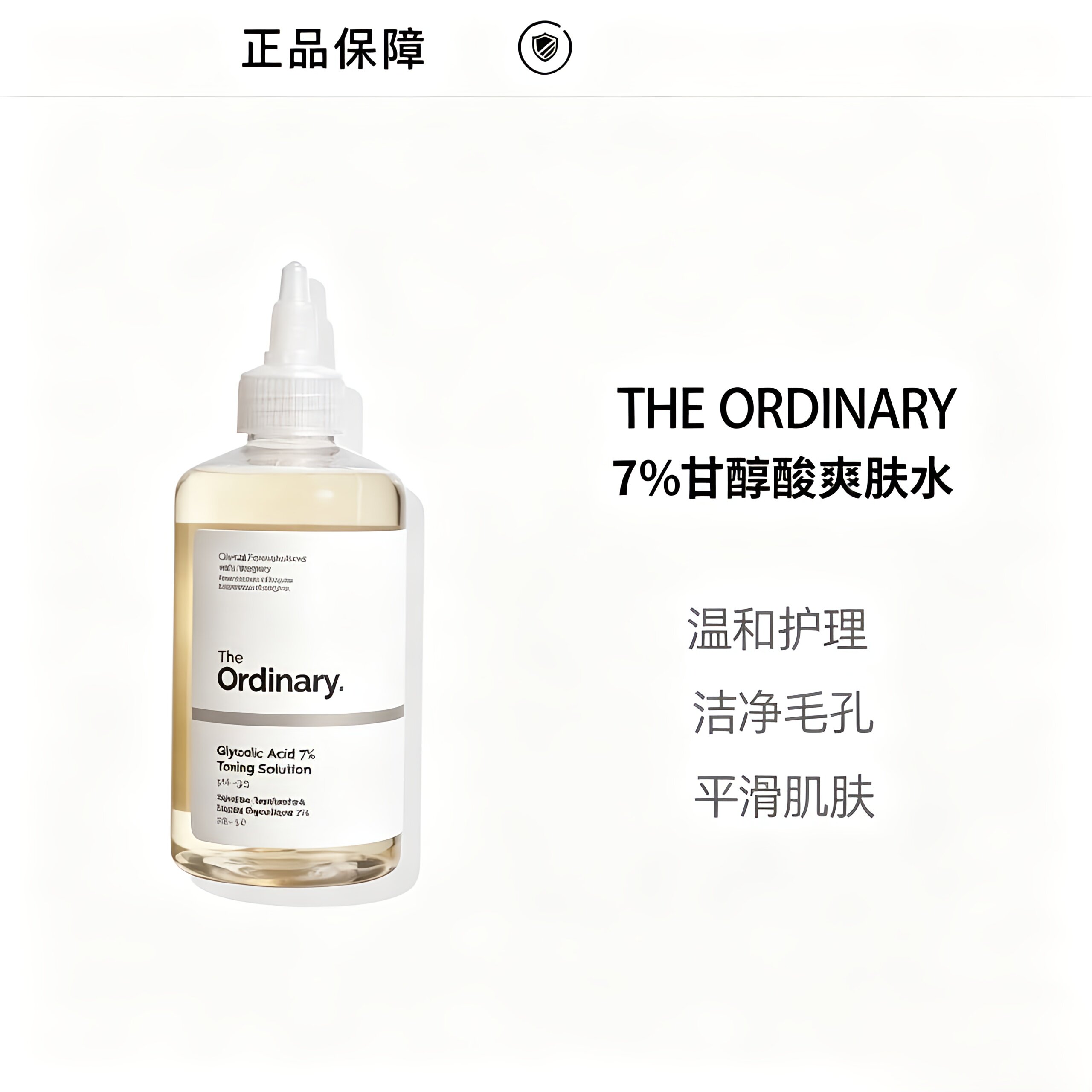 7%甘醇酸净肤水去角质疏通毛孔