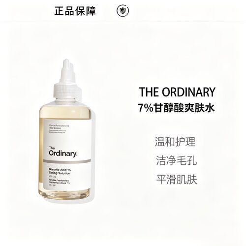 7%甘醇酸净肤水去角质疏通毛孔